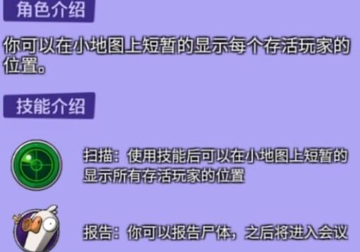 鹅鸭杀探测员怎么玩