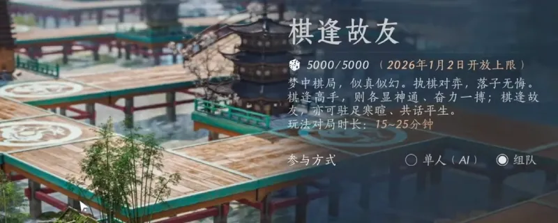 《燕云十六声》打马棋快速获胜技巧