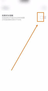 高途课堂如何设置40分钟观看提醒