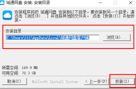 如何下载安装城通网盘