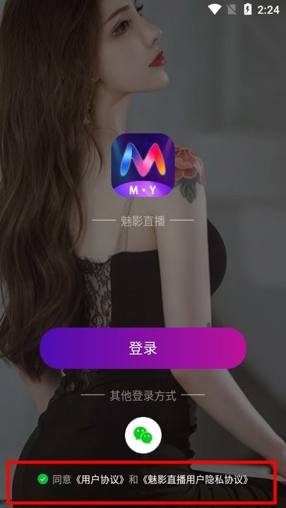 魅影直播最新版