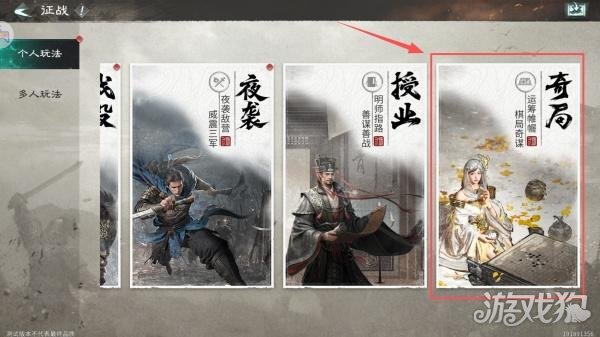 三国天下归心千秋奇局怎么玩1