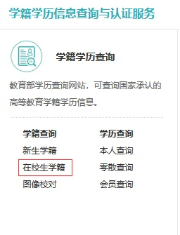 1768294305144508.png 学信网6.png