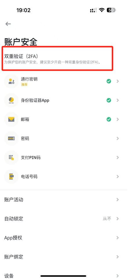 币安双重验证(2FA)怎么设置？币安验证器设置教程