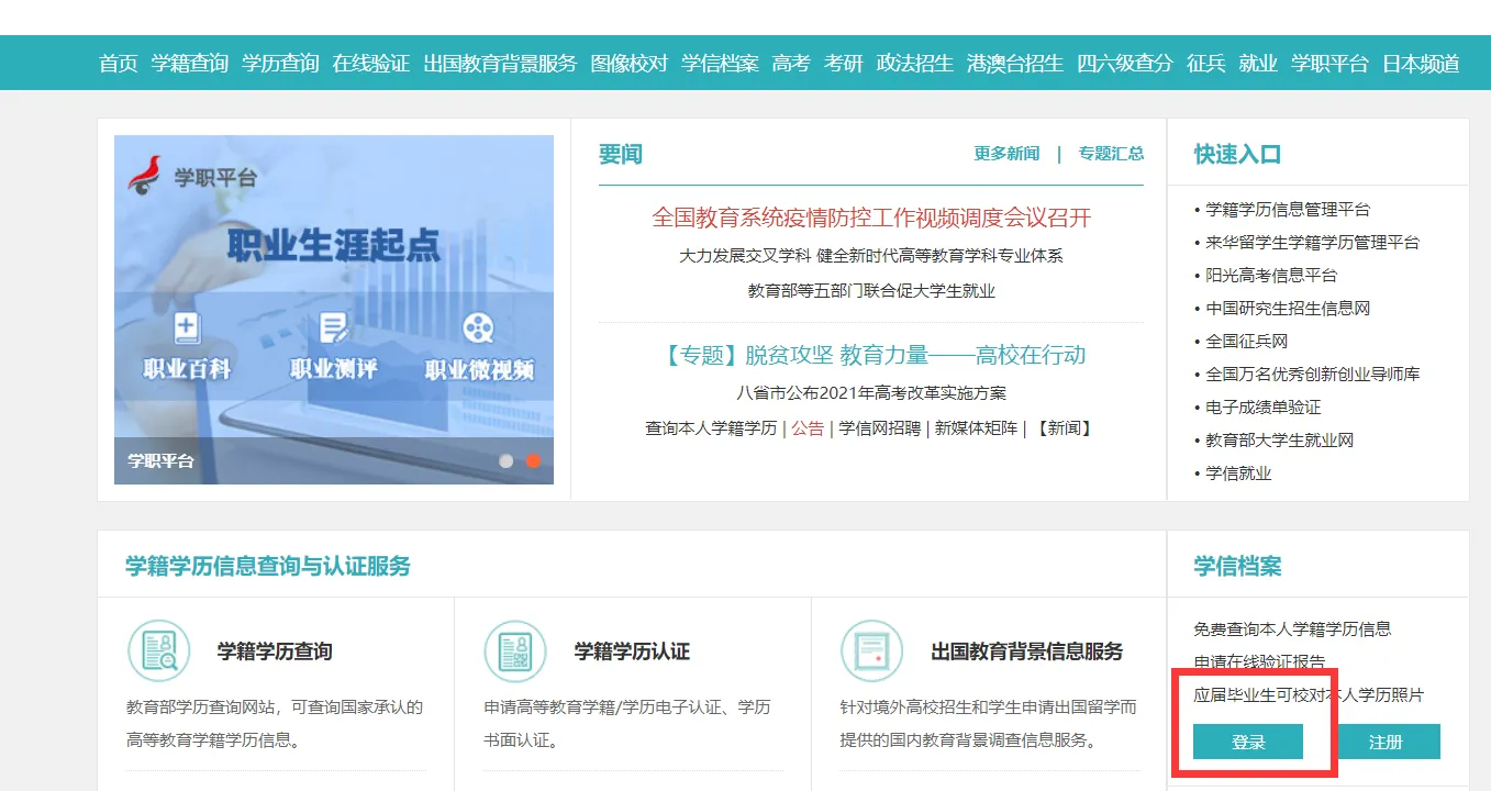 学信网登录入口官网链接地址分享-学信网登录入口在哪怎么进详细指南