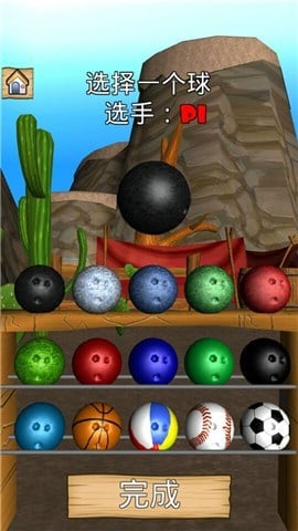 保龄球大作战 1