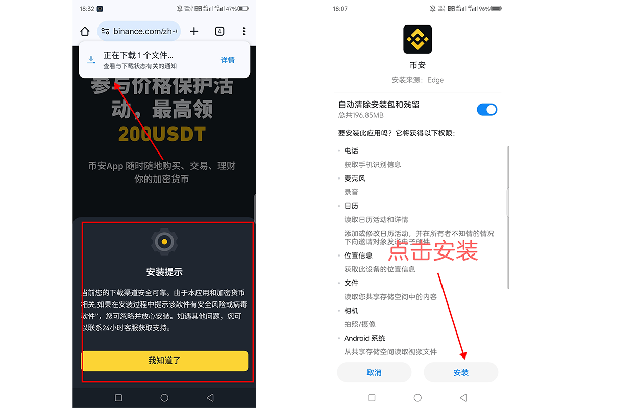 Binance（币安）安装步骤详解