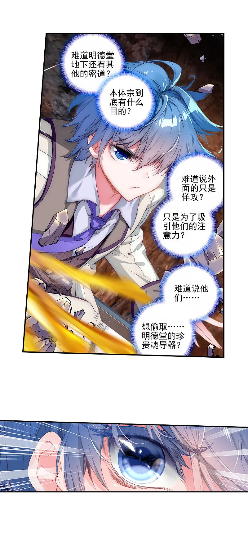斗罗大陆漫画8.png