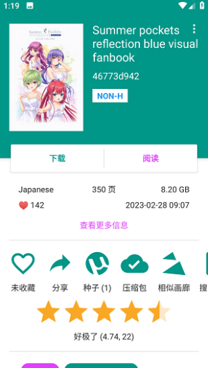 E站白色版本最新安装包下载免费获取-E站