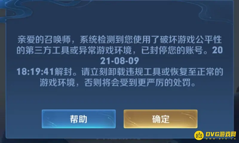 《王者荣耀》账号注销难题解析