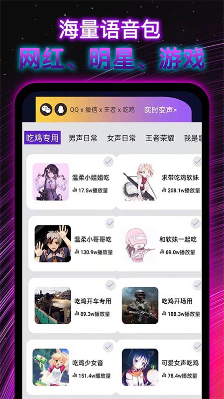 彩虹变声器 1