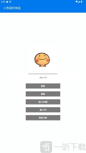 超自然行动小熊猫辅助器