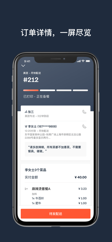 水獭掌柜APP 1