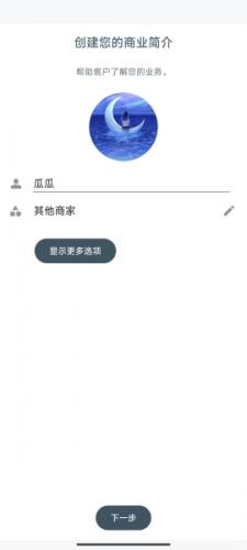 WhatsApp Business安卓版