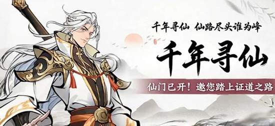 千年寻仙礼包码有哪些 最新通用兑换码大全