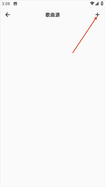 棉花音乐app歌曲源切换操作
