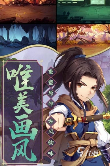 流行的新仙剑奇侠传手游盘点 2026耐玩的新仙剑奇侠传手游合集