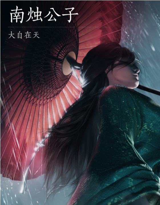 《燕云十六声》浴血难度公子书打法及特点介绍