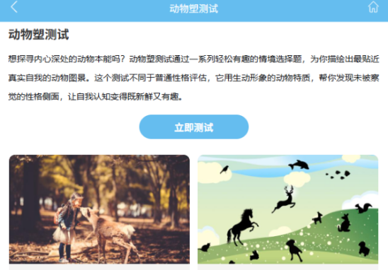 动物塑形性格测试网站有哪些-动物塑形性格测试网站链接分享