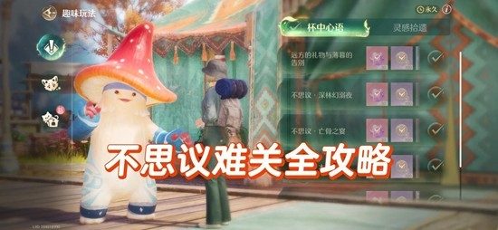 无限暖暖2.1版本若生命如诗 不思议全难关攻略