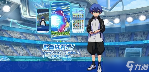 名额有限! 移动端新作《闪电十一人：Cross》开启测试