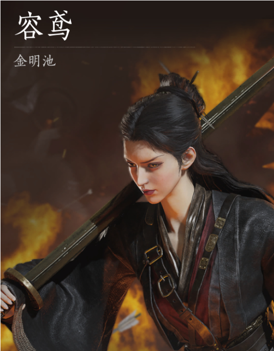 《燕云十六声》浴血难度容鸢打法及特点介绍