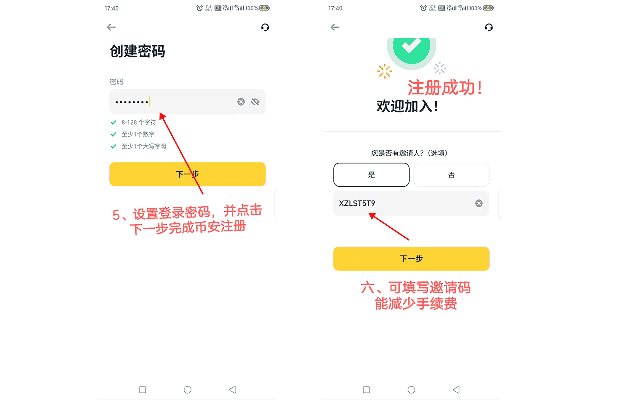 币安新用户填写邀请码节省手续费