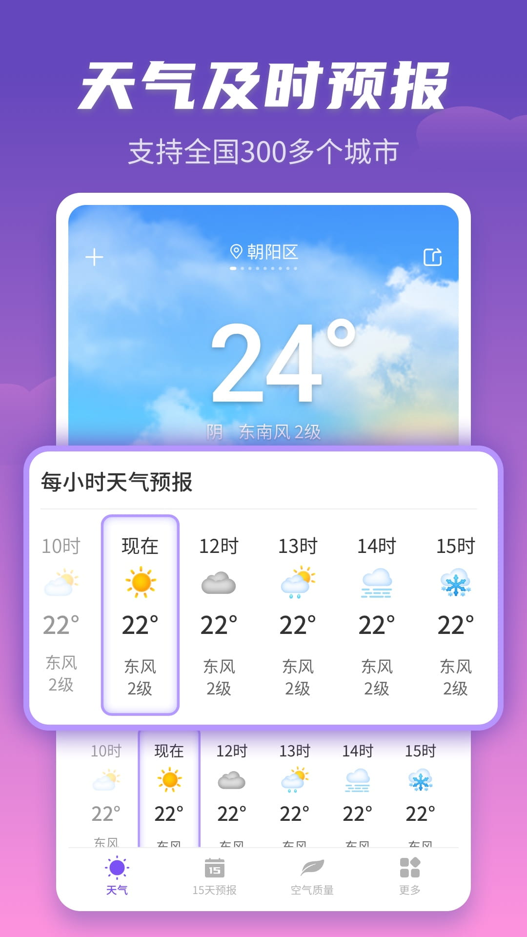 顺意天气 2