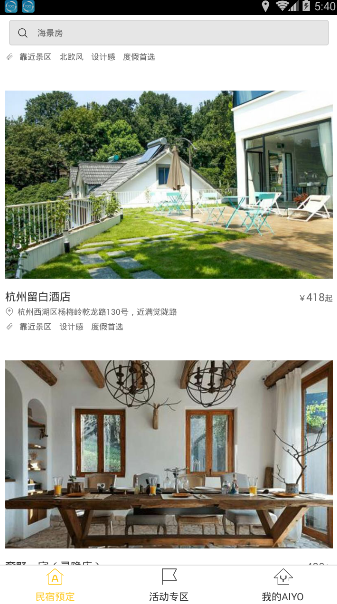 哎哟民宿手机版 2