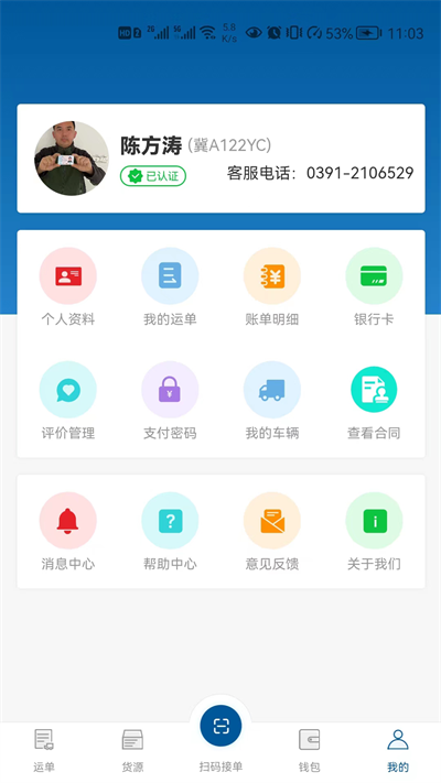 宏达运司机app 1