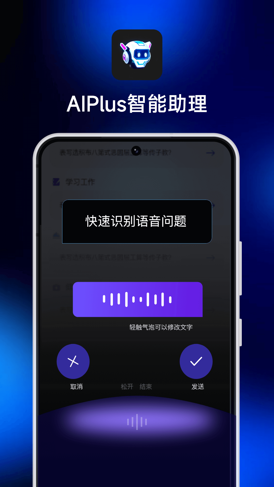 AI Plus智能助理 1