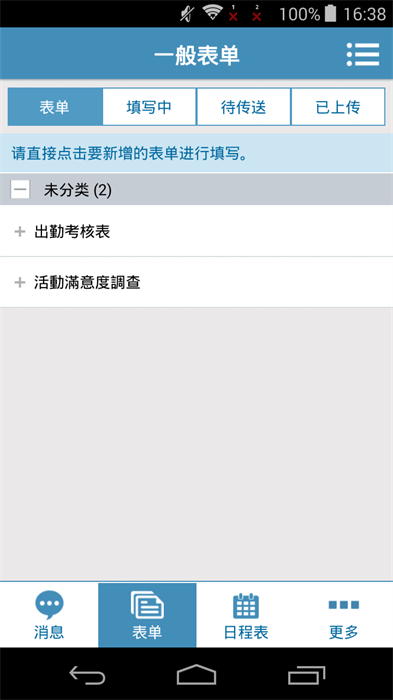 外勤筋斗云出行app 1