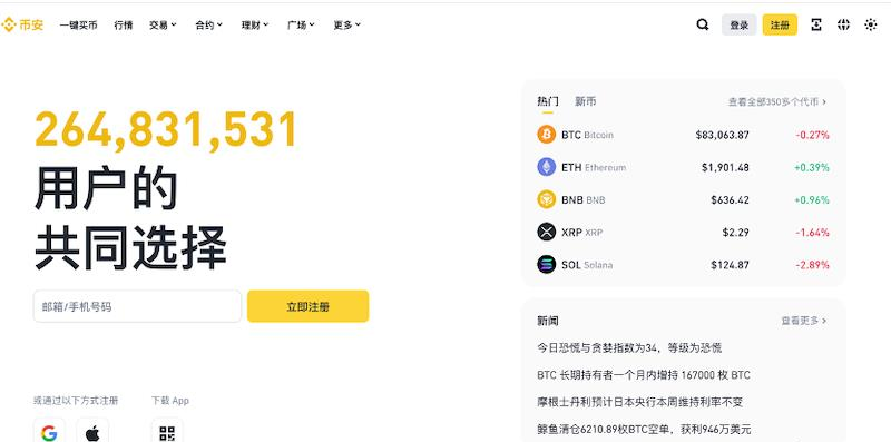 币安交易所2026新版App下载指南-币安官网最新iOS&安卓双端安装教程