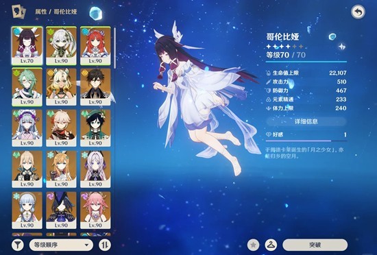 原神月之四版本哥伦比娅攻略 哥伦比娅角色配队推荐