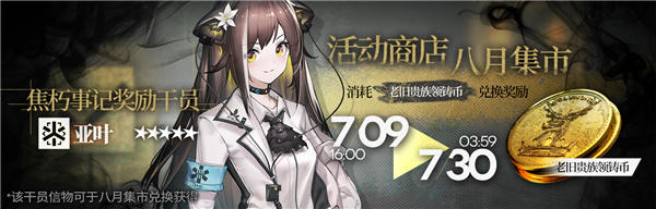 明日方舟沃伦姆德的薄暮活动解析
