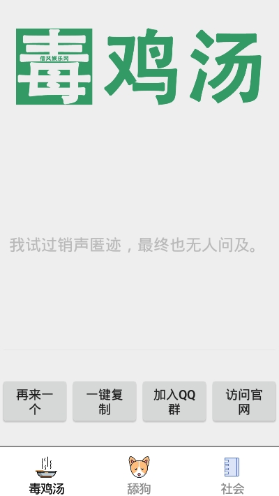 鸡汤舔狗社会语录 1