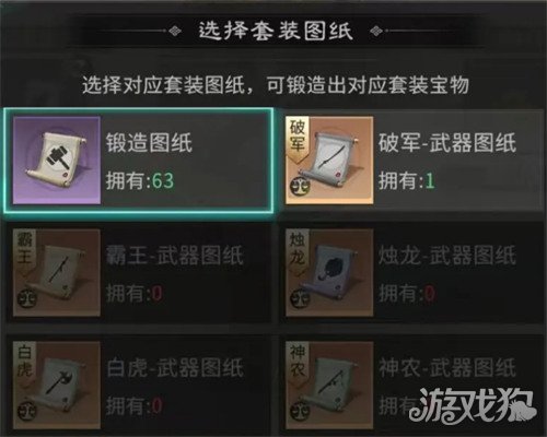 三国天下归心锻造宝物功能是什么1