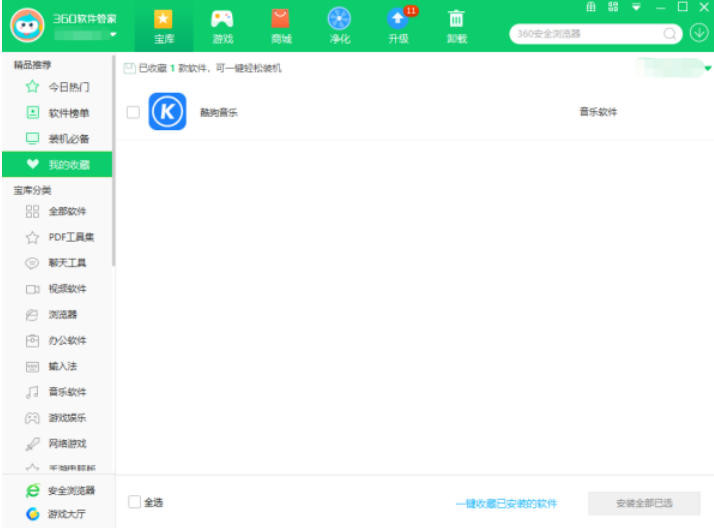 360软件管家如何收藏软件