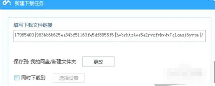 迅雷云盘怎么转到百度网盘