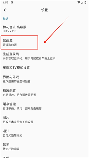 棉花音乐app歌曲源添加方法