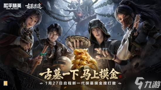 我在北京潘家园，参加了一场古墓摸金的派对