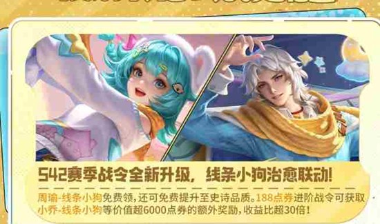 王者荣耀S42赛季什么时候结束 王者S42赛季结束时间