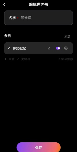 tavo怎么保存记忆