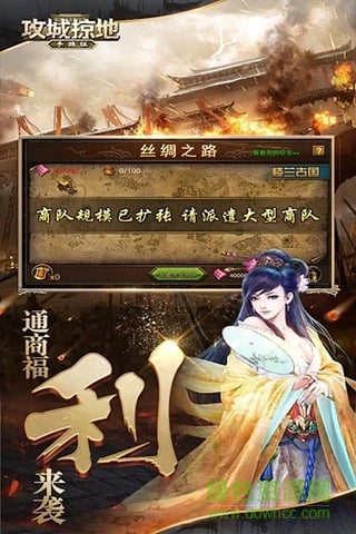 傲世堂攻城掠地下载