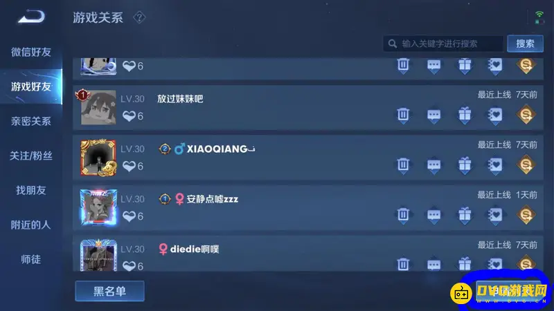 《王者荣耀》好友添加设置