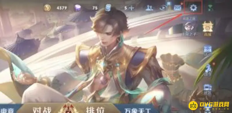 《王者荣耀》观战功能开启指南