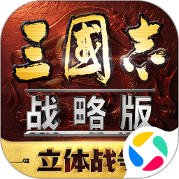 三国志站略版微信登录版