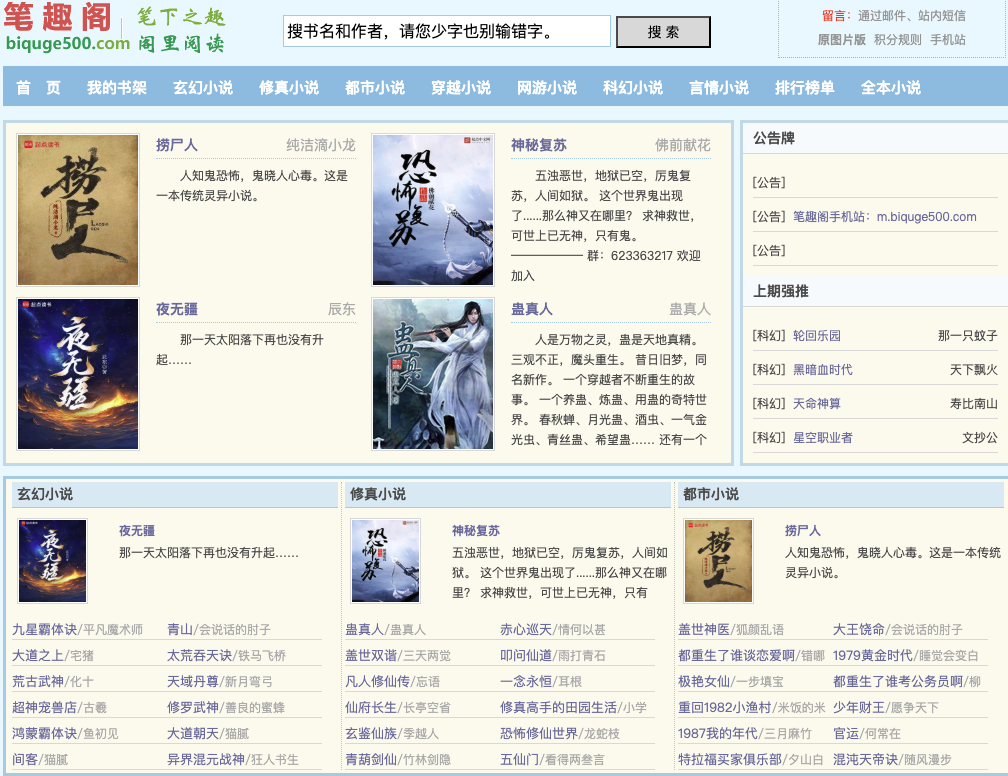 笔趣阁官网入口在哪_手机直接看的那个页面是这个