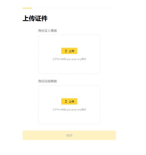 币安账户身份认证教学