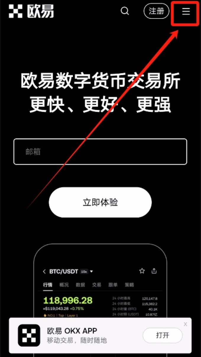 欧易注册新手操作步步详解